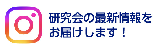 臨床研修研究会インスタグラム